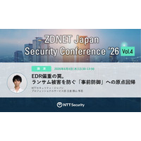 NTTセキュリティ・ジャパン、「ZDNET Japan Security Conference Vol.4」にて「エンドポイントセキュリティ」をテーマに講演