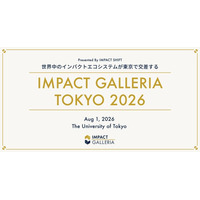 世界中のインパクトエコシステムが、東京で交差する。「IMPACT GALLERIA TOKYO 2026」開催決定