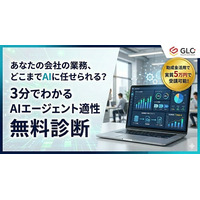【実質5万円でAIエージェントを自社実装】GLキャリア、企業の自動化ポテンシャルを丸裸にする「無料適性診断」の受付を特設サイトでスタート！