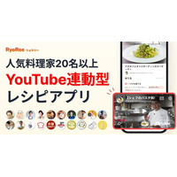 人気料理家のYouTube連動型レシピアプリ「RyoRee」リリース