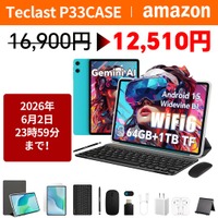 【26%OFF】「Teclast P33CASE」が12,510円の大特価！合計12個の商品を受け取り、5/20-6/2期間限定セール開催！