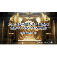 マイニングプール内におけるコイン保全体制「PoR」を大幅改定　　主要コイン（USDT・USDC・BTC・ETH）拡充により安全性を強化