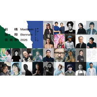 アート・建築・音楽・詩・演劇・食…多彩な表現が交差する、歩いて巡れる“都市の芸術祭”　9月19日（土）から12月20日（日）開催。第一回 前橋国際芸術祭 2026 全アーティスト・プログラム発表