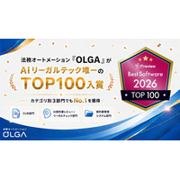 法務オートメーション「OLGA」が、「ITreview The Best Software in Japan 2026 」にてAIリーガルテック唯一のTOP100入賞