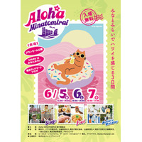 Aloha MINATOMIRAI 初開催：6/5(金)～7(日)