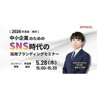 【開催情報変更・追加のお知らせ】2026年度版｜中小企業のためのSNS時代の採用ブランディングセミナー