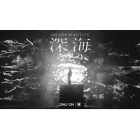 なとり 自身初となる日本武道館公演「深海」をU-NEXTにて独占ライブ配信！当日はSNSウォッチパーティを開催決定！
