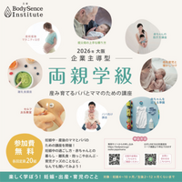 ［イベント］助産師と学ぶ、赤ちゃんの「心」を感じる子育て｜大阪府泉大津市