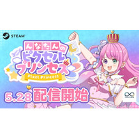 「holo Indie」より、姫森ルーナが主人公のピクセルパズルゲーム『んなたんのピクセルプリンセス』が本日2026年5月28日（木）よりSteamにて発売開始！