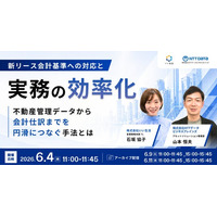 【6/4セミナー開催】NTTデータビジネスブレインズと考える新リース会計基準への対応と実務の効率化
