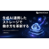 生成AIを全社活用できる企業はわずか29.7%　ダイレクトクラウドが「BCN Conference 2026 夏 Online」で紐解く、既存データ基盤を活かしたAI革新