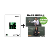 【TAC社労士】「総合本科生Basic」「総合本科生Basic+Plus」　申込受付開始！6月中の学習開始で特典プレゼント
