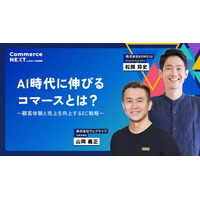 【KOMOJU×ウェブライフに聞く「AI時代のEC成長戦略」とは】オンラインセミナーイベント「Commerce NEXT」＜6/24・25開催・参加無料＞