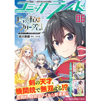 『だって、私はフリーダム！　魔工士フェイ、古代文明に挑みます』、月刊Webコミック誌「コミックライド 6月号」でコミカライズ連載開始！創刊10周年を記念した特別インタビュー＆プレゼントキャンペーンも！