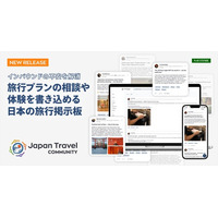 訪日外国人観光客向けナビゲーションアプリ『Japan Travel by NAVITIME』、日本の旅行掲示板「Japan Travel COMMUNITY」を提供開始