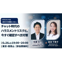 チャット時代のハラスメントリスクを考える｜森本千賀子氏登壇、6/26にリアルセミナー開催