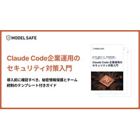 [無料公開] Claude CodeからAPIキーや環境変数が漏れる前に。企業運用向けセキュリティ対策Ebookを公開
