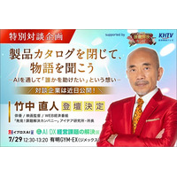 【俳優・映画監督の竹中直人氏がAI展示会に初登壇】効率やデータを超えた“人間の温もり”に迫る特別対談を「イプロスAI 2026 夏」内で開催