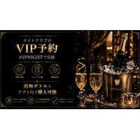 ナイトエンターテインメント・プラットフォーム『JP Night』 対象店舗のVIPシートをアプリで予約から決済まで完結できる新機能を開始