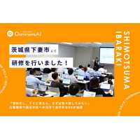 QommonsAI活用研修を茨城県下妻市（しもつまし）で実施--戸惑いが「期待」に変わる瞬間、広報業務や議会対応への活用で全庁的なDXが加速