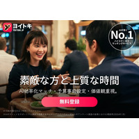 【沈黙マッチをAIで解決、ヨイトキ（Yoitoki）が会話サポート機能を強化】