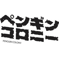 H.P. ラヴクラフトの『狂気の山脈にて』と『時間からの影』に着想を得た『ペンギンコロニー』 - 氷の下で、太古の“何か”が目を覚ます