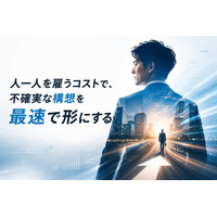 経営企画・DX推進の「構想段階」から最速で並走。株式会社アスレバ、手段を限定しない月額制の実行伴走サービスを2026年6月より提供開始