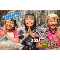 ＼『また絶対行きたい！』が続出！／40年以上続く“子どもが主役”の山賊キャンプ、参加者募集中！