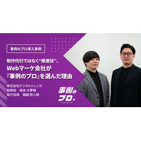 スイセイ、導入事例制作サービス『事例のプロ』で事例コンテンツの活用サポートを本格化