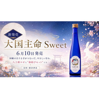 【新商品発売】「大国主命 Sweet」を6月10日新発売。八上姫ロゼとともに鳥取神話の“縁結びセット”としても展開