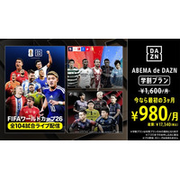 「ABEMA de DAZN 学割プラン（月々払い）」にて、初回3か月を980円でDAZNコンテンツが視聴可能な学割キャンペーンを実施～通常月額1,600円のところ、初回3か月を月額980円で提供～