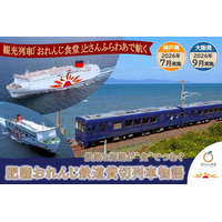 観光列車「おれんじ食堂」とさんふらわあで航く、海路と鉄路を食で楽しむツアーを実施！