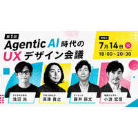 「Agentic AI時代のUXデザイン会議」新たな時代の道標となるハイブリッドカンファレンス開催
