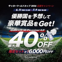 Maktar「サッカーワールドカップ2026応援キャンペーン」開催！スマホバックアップ製品が最大40%OFF、優勝国予想でAmazonギフト券10,000円分が当たるチャンスも！