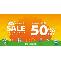 【OWNDAYS｜オンデーズ】「夏の大感謝祭SALE」を開催！おしゃれと機能を両立する1本を最大50%OFFの特別価格で