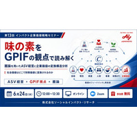 味の素をGPIF視点で読み解く、圏論を用いた企業価値分析―第13回インパクト企業価値戦略セミナーを開催