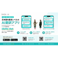 リアルタイム翻訳アプリ「Chotto Chat 」をiOS/Androidにてリリース