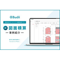 熟練10年の積算スキルをAIで再現。塗装店向け『Budii』、6月1日に最新アップデートを実施！診断書写真の拡大とAI図面積算の精度強化で、さらなる