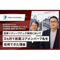 医療×ディープテック領域のスタートアップ・NovAccel社が「Recboo」を導入し、3ヶ月で化学エンジニア・放射線管理責任者・セールスなど創業コアメンバー7名の採用を実現