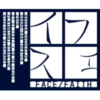 尾上松緑 和央ようかほか豪華俳優陣がキャパ90人の小劇場で魅せるサスペンス　早稲田大学 招聘公演『フェイス』上演決定！　東京オリ・パラ公式エンブレム手掛けた野老朝雄によるビジュアルも公開