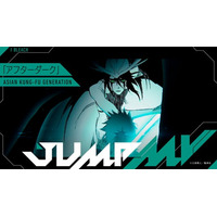『BLEACH』× 『アフターダーク』ASIAN KUNG-FU GENERATIONのコラボMVがジャンプチャンネルにて6月13日（土）19時より公開決定！