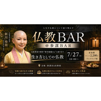 元起業家から僧侶へ。真言宗の僧侶・新川瑜龍さんと“生き方としての仏教”を気軽に語り合う「仏教BAR」を7月27日(月)新宿で開催