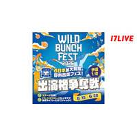 西日本最大級の野外音楽フェスで有名アーティストと同じステージに立てるチャンス！『「WILD BUNCH FEST. 2026」出演権争奪戦！！』開催決定！