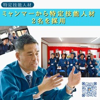 ミャンマーから特定技能人材2名を採用