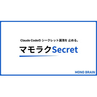 そのClaude Code、APIキーを流出させていませんか。シークレット漏洩を防ぐプラグイン「マモラクSecret」無償公開