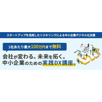 トランスコスモス、東京都中小企業振興公社が実施するスタートアップを活用したリスキリング施策を支援し、都内中小企業のデジタル化を持続的に推進