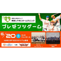 【オイシックス新潟】6/20(土)楽天戦にて「医療法人修志会 新潟ときめどホームクリニック プレゼンツゲーム」開催