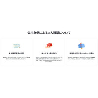JP SMART SIM、音声通話プランSIM申し込み時の本人確認において佐川急便株式会社の「受取人確認サポート」の利用を開始