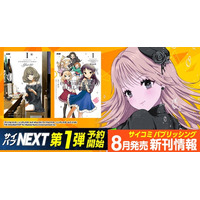 「サイコミ パブリッシング NEXT」第1弾！『アイドルマスター シンデレラガールズ』スピンオフ2作品の新装版が2026年8月に発売決定＆予約開始