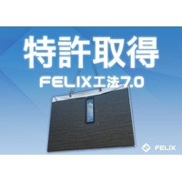 【特許取得で建設課題を解決！】名古屋の建設メーカー・フィリックスが、建て方の限界にあらがう